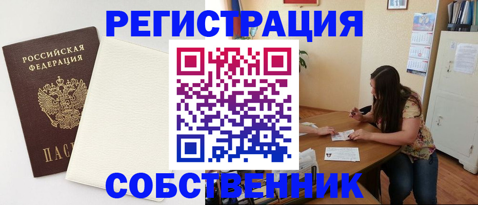 временная регистрация недорого в Опочке